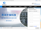 上海茂泽环保科技