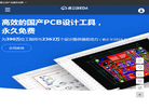 嘉立创EDA