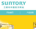 三得利（中国）官网 | SUNTORY