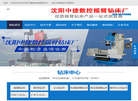 沈阳中捷数控摇臂钻床厂