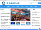 职业资格证书全国统一查询网