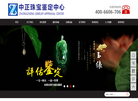 广东中正珠宝鉴定