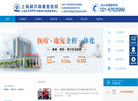 上海赫尔森康复医院
