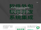 青岛软件定制公司