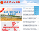 湖北省人民政府门户网站
