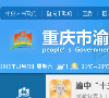 重庆市渝中区人民政府