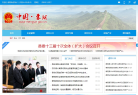 蒙阴县人民政府网站
