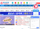 重庆成人高考网