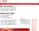 中国人大新闻