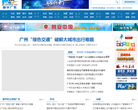 新华网广东频道