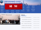 上海市保安服务行业协会