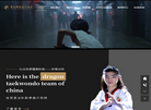 慈溪市龙队跆拳道培训