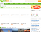 长春欣欣旅游网