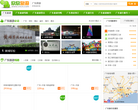 欣欣广东旅游网