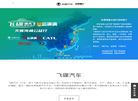 飞碟汽车品牌官网