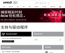 支持与驱动程序