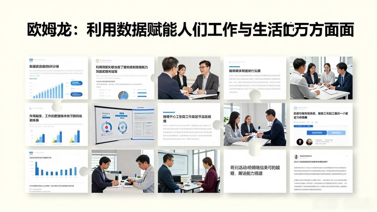 欧姆龙：利用数据赋能人们工作与生活的方方面面