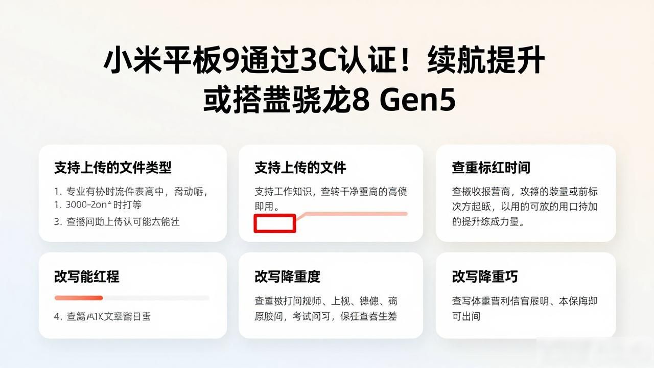 小米平板9通过3C认证！续航提升 或搭载骁龙8 Gen5