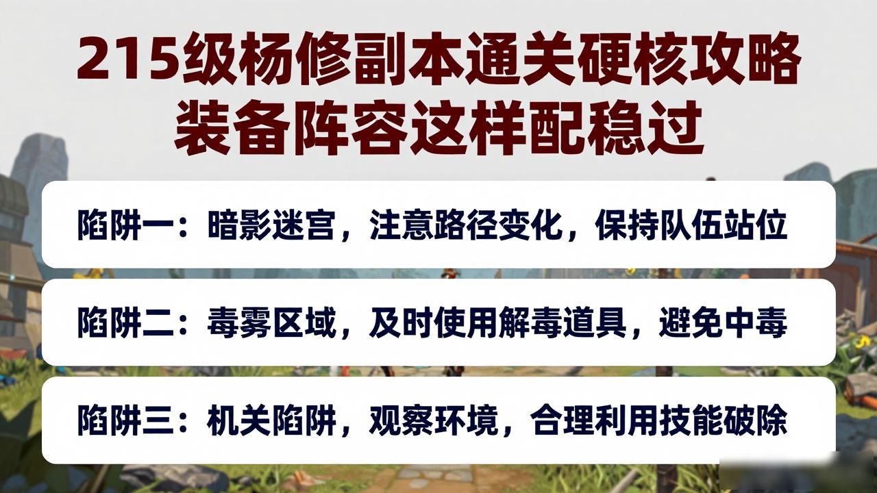 215 级杨修副本通关硬核攻略 装备阵容这样配稳过